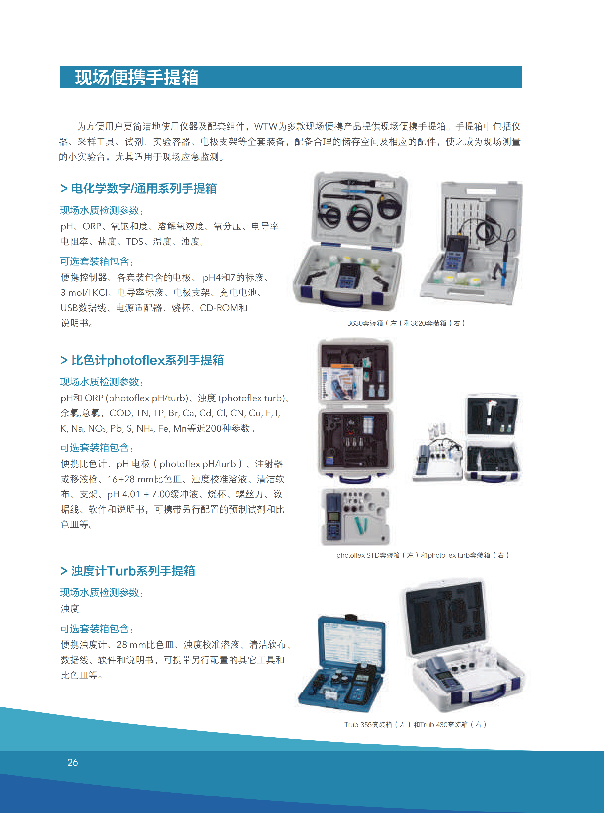 WTW实验室与便携仪器_27.png